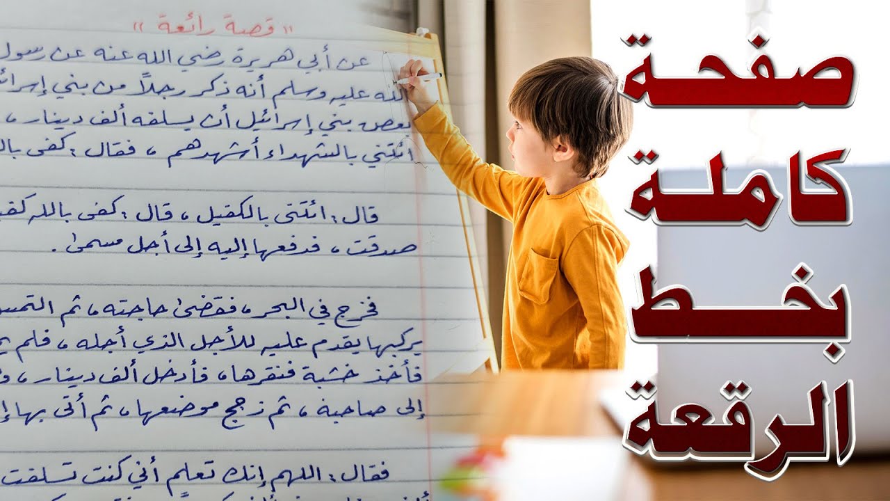 تنسيق صفحة كاملة بخط الرقعة