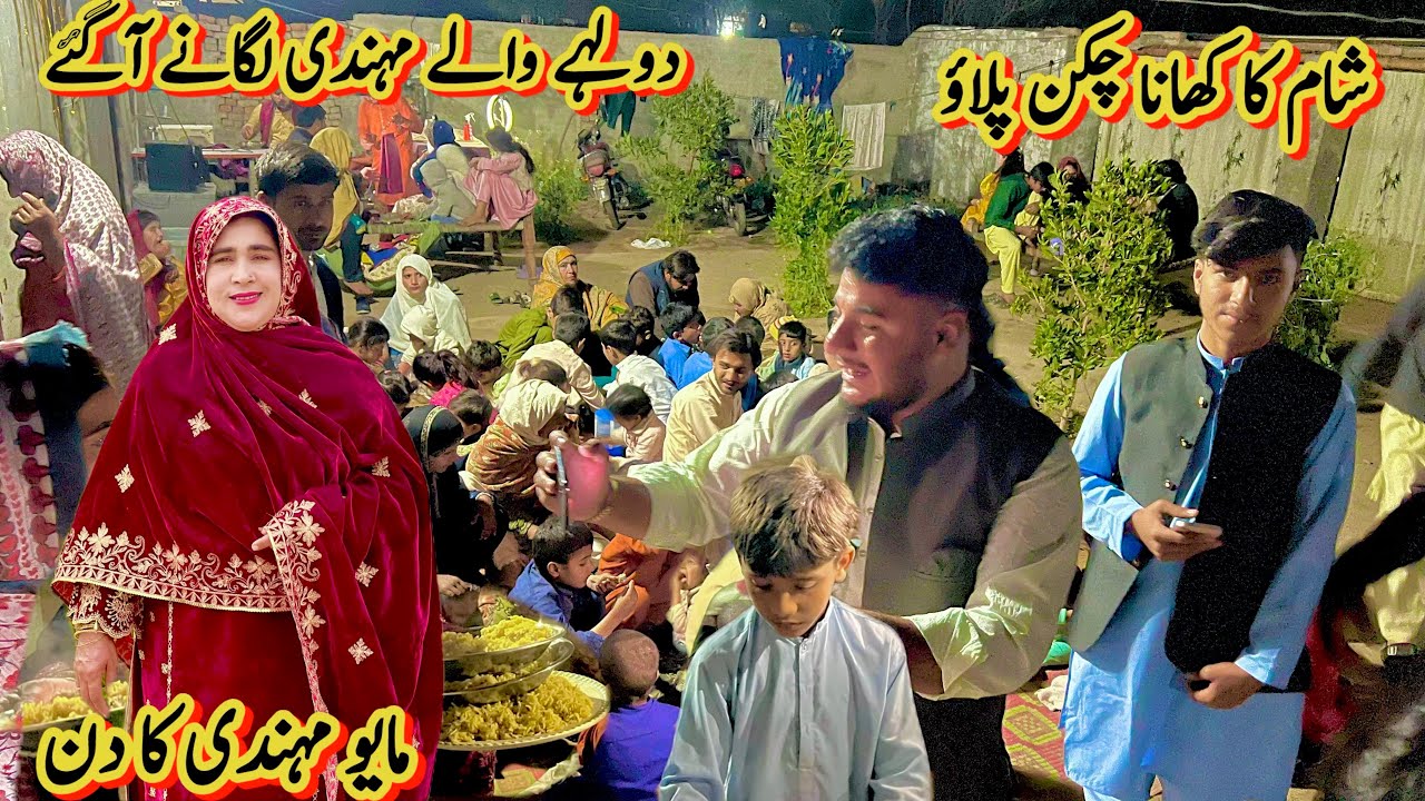 شام کا کھانا چکن پلاؤ 🥰دولہے والے مہندی لگانے آگئےمایو مہندی کا دن رخسانہ ولیج فوڈ