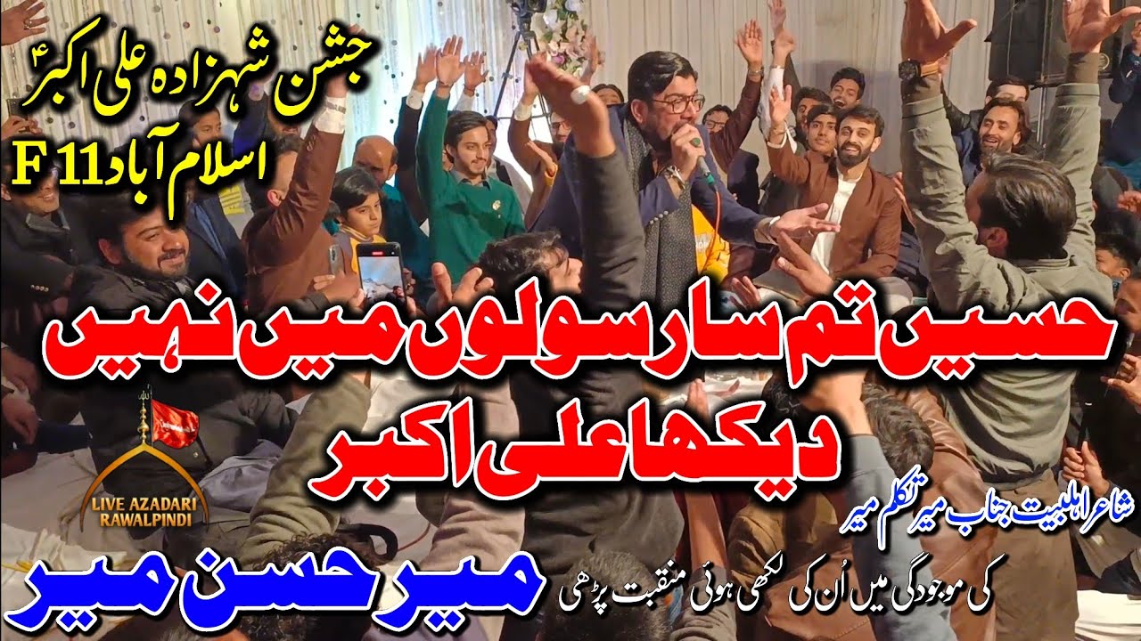 Mir Hasan Mir | New Manqabat 2024|Haseen Tum Sa Rasoolon Main |Jashan Shahzada Ali Akbar |Islamabad