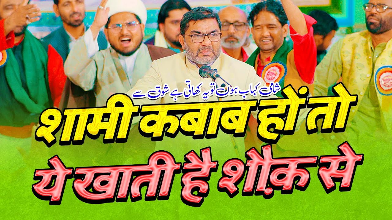 15 Ramzan Manqabat 2023 | Shami Kabab Hon To Ye Khati Hai Shauq Se | Bilal Kazmi 2023 | Sankhni 2023