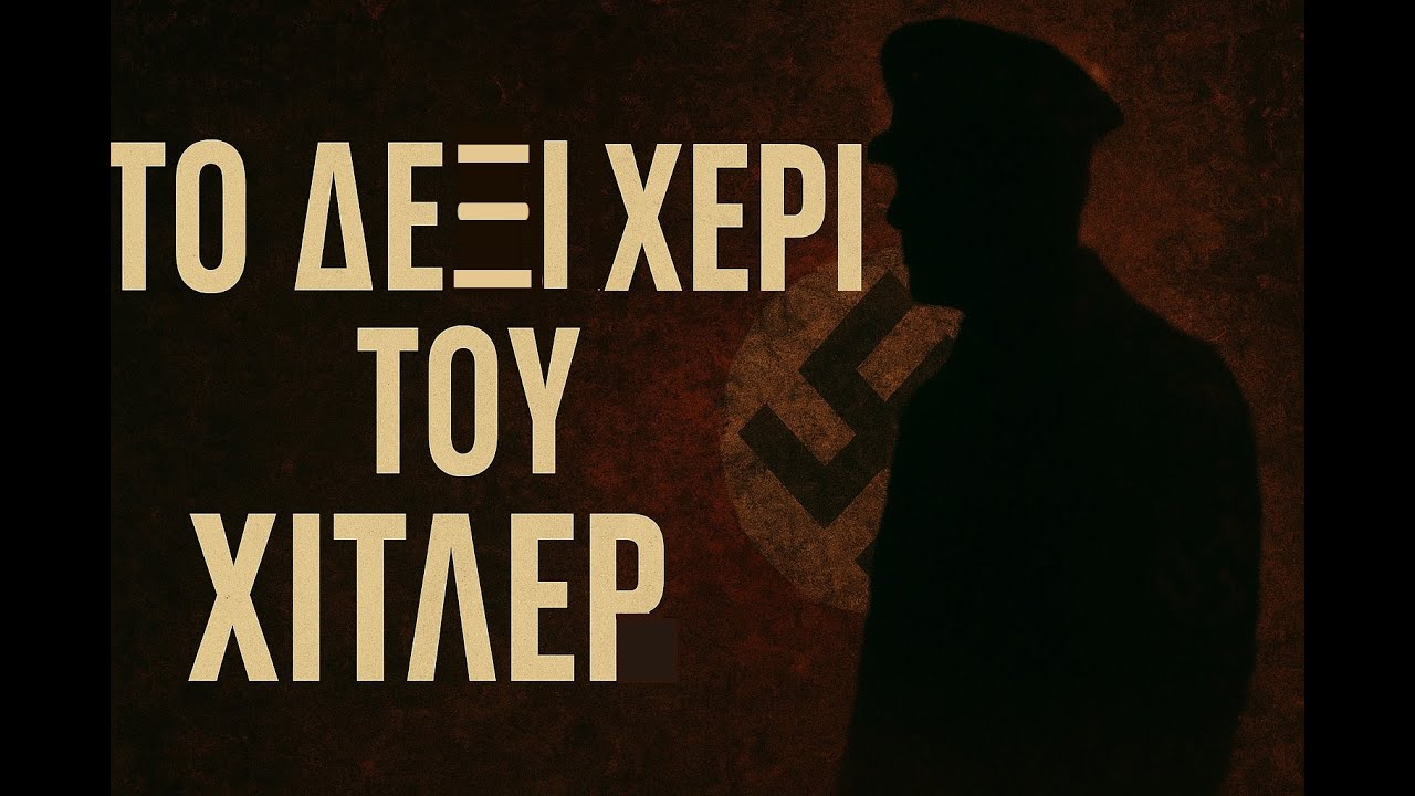 &Chi;&rho;&omicron;&nu;&omicron;&kappa;ά&psi;&omicron;&upsilon;&lambda;&alpha; | &Tau;&omicron; &Delta;&epsilon;&xi;ί &Chi;έ&rho;&iota; &Tau;&omicron;&upsilon; &Chi;ί&tau;&lambda;&epsilon;&rho;