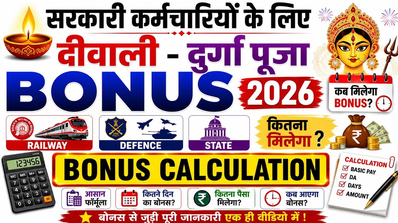 Government Employees Bonus Latest News 💥 Bonus Calculation 💥 When will Railway Employees get the ...