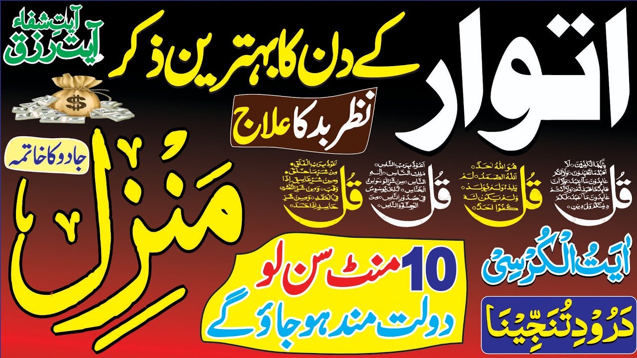 Manzil Se Hifazat Ka Amal | Wazifa Against Black Magic & Nazar | Daulat Main Izafa ki Dua | Ep 2026