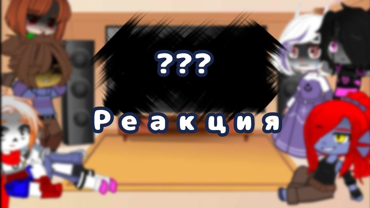 ~Реация Undertale~ {Gacha Club}