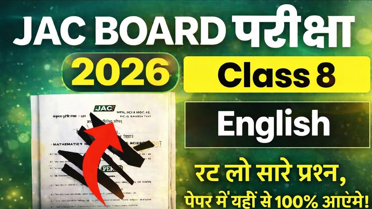 रट लो वरना बाद में पछताओगे 🔥Viral Objective #youtubeshorts #jacboardexam2026 #class8 