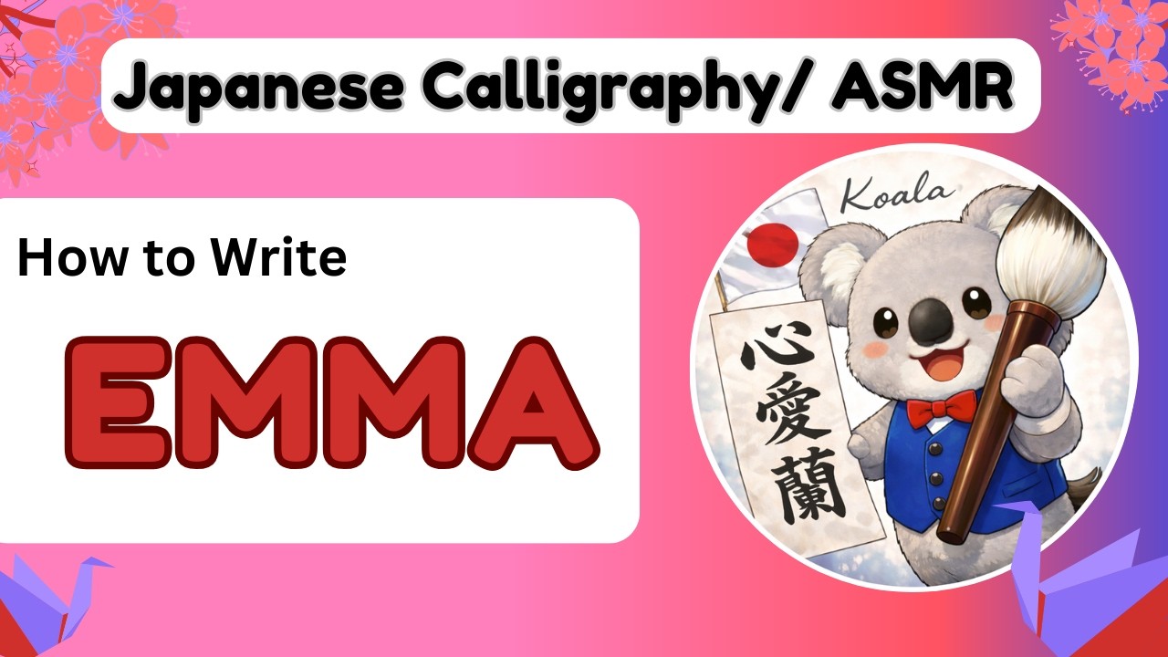 EMMA in Kanji | Japanese Calligraphy, ASMR
