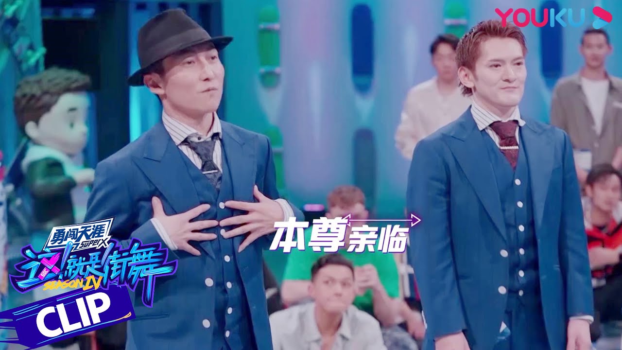真高手啊！王一博从小就看他们的视频来学习？ | 这！就是街舞 第四季 Street Dance of China S4 | 优酷综艺 YOUKU SHOW