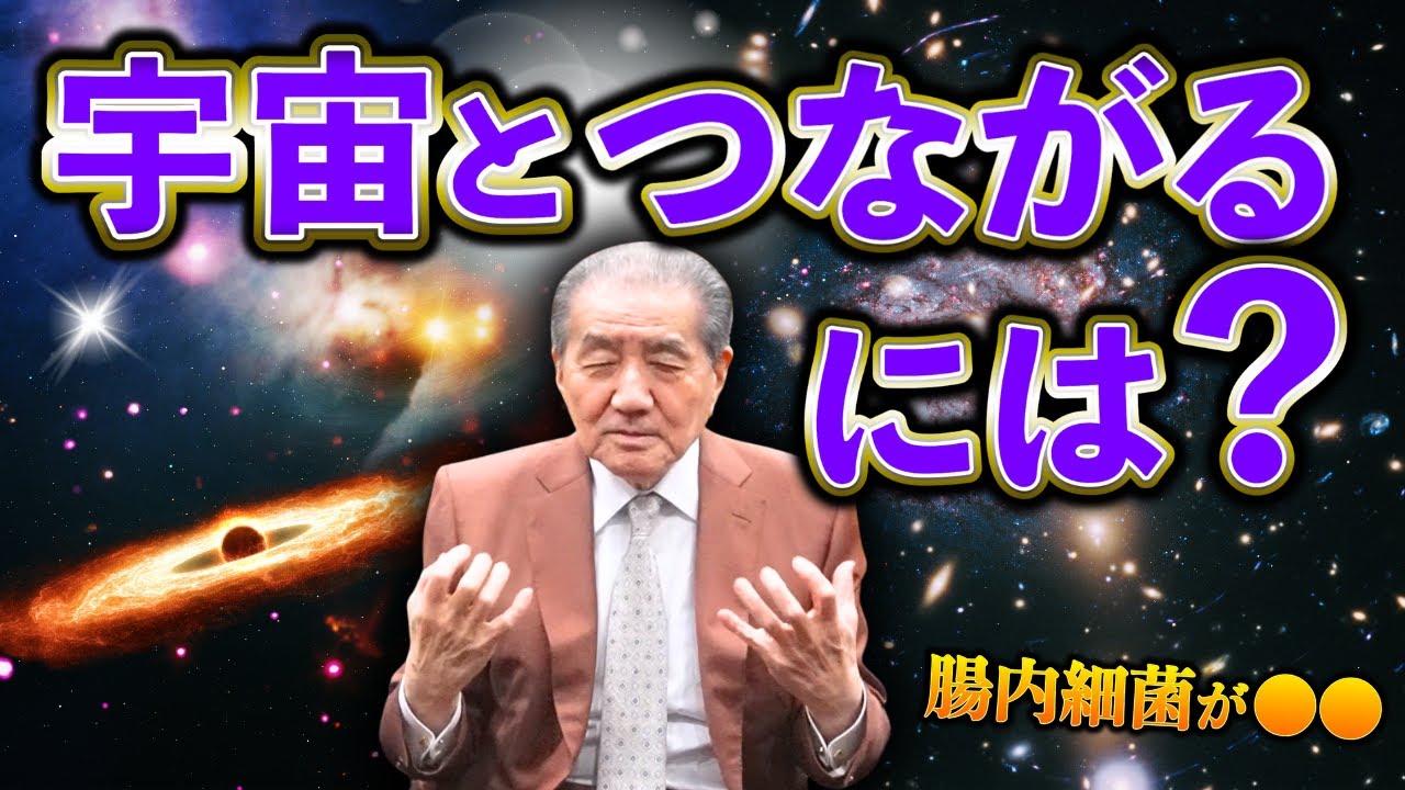 【宇宙とつながるには？―アンケート結果にお答え第1弾～宇宙のエネルギーを自分に流す方法】
