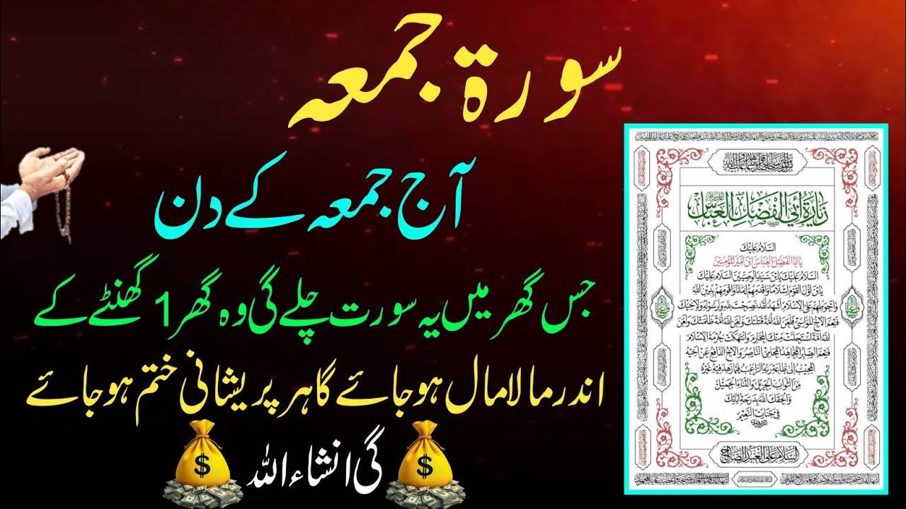 🤲 Aaj Ka Powerful Jumma Wazifa | Surah Juma Se Rizq, Barkat Aur Dolat Ki Barsaat 💰✨