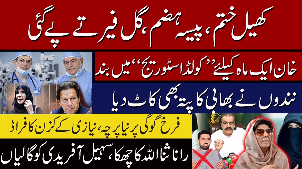 Imran Khan left out by party leadership | Ikhtilaf-e-Raye With Iftikhar Kazmi |