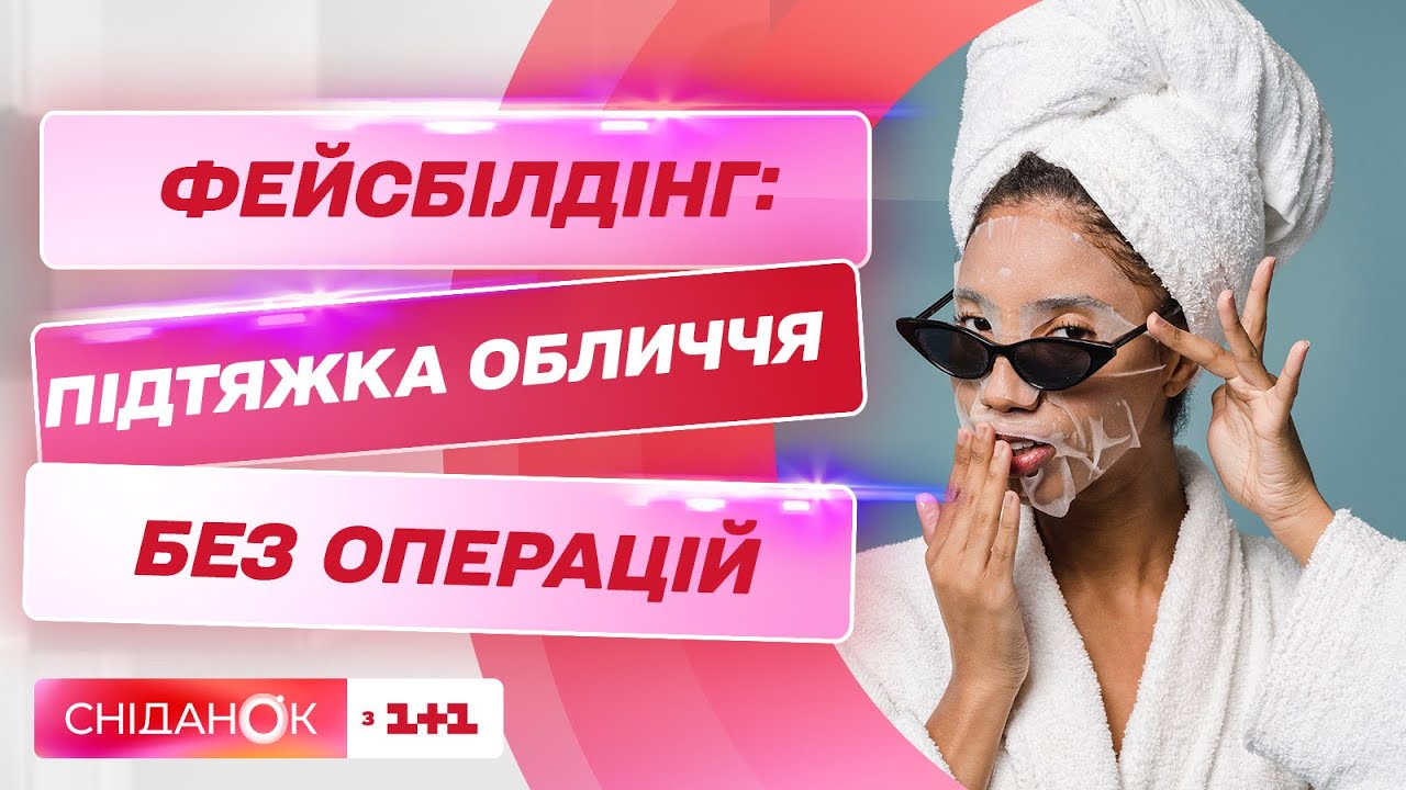 Фейсбилдинг: самые эффективные упражнения для лица от косметолога Елены Романовой