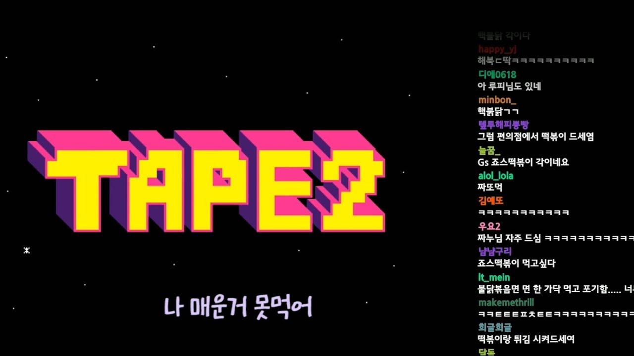 tape2 애기 햇바닥