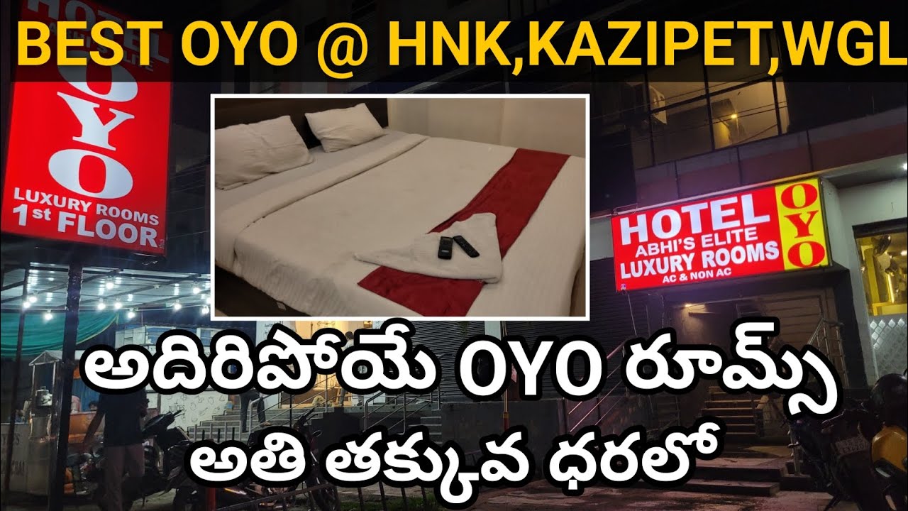 అదిరిపోయే oyo rooms అతి తక్కువ ధరలో |best oyo hotel in warangal