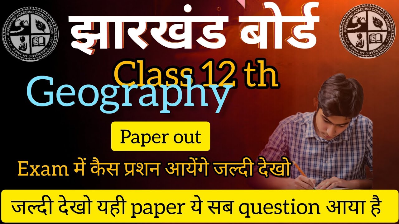 Geography class 12 th || New viral question || most important vvi || #jacboard #class12th #भूगोल 