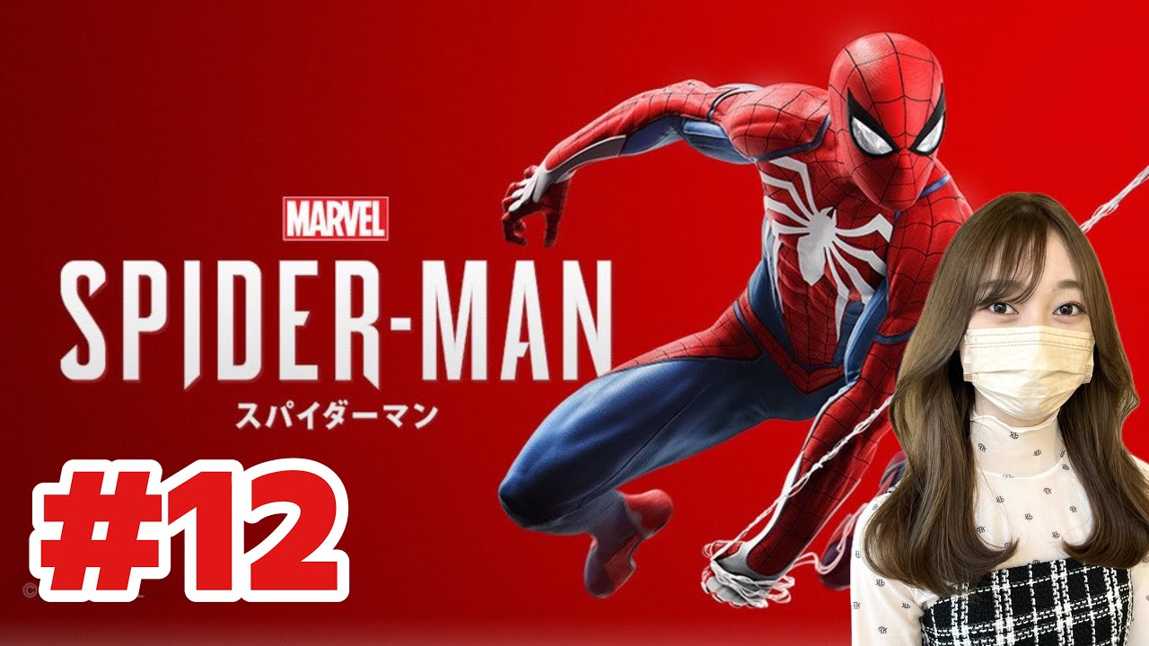【Spider-Man】2周目なのでちょっとは上達してるかな！？😋💖