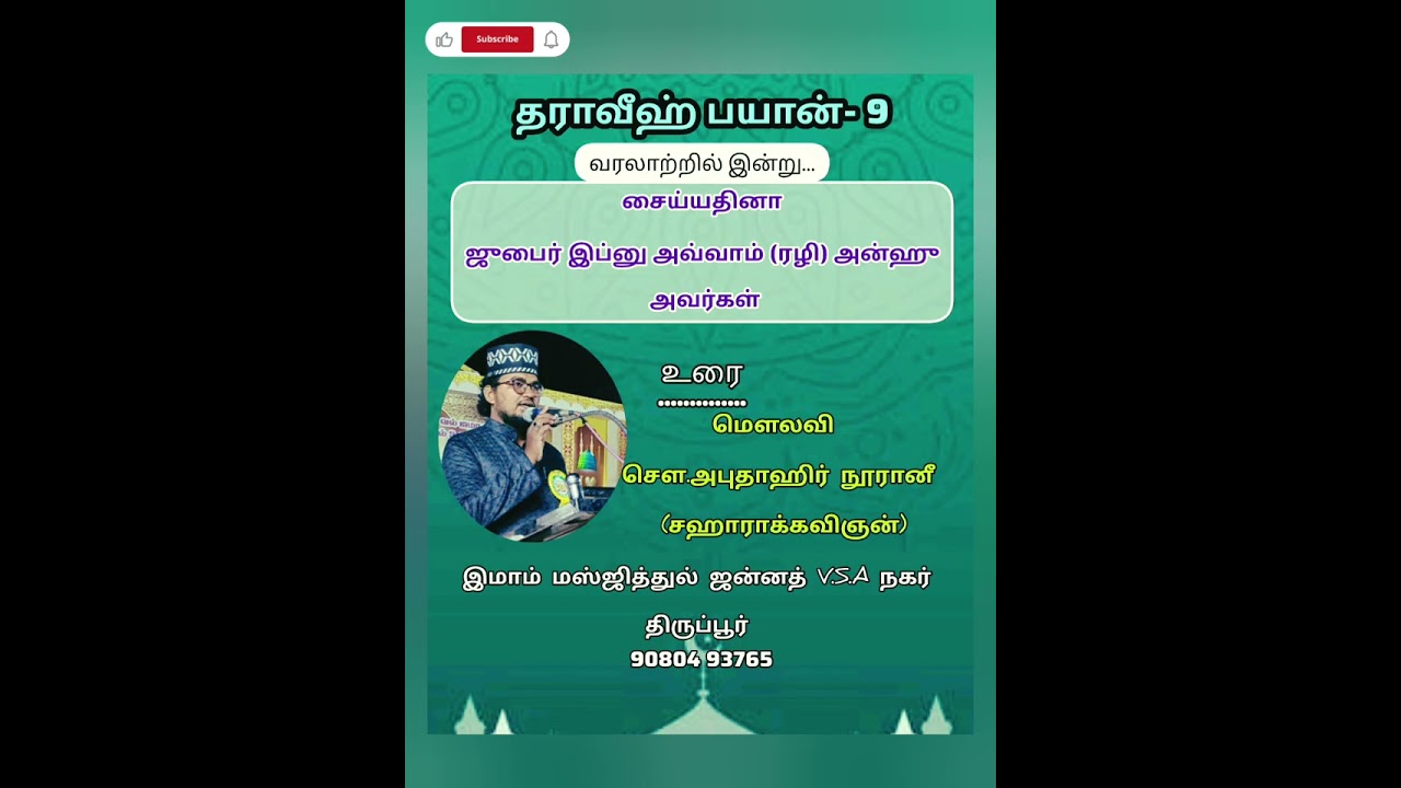 தராவீஹ்-9|வரலாற்றில் இன்று|#youtuberecommendations|#motivation|#external|@டூ_DO_சஹாரா 