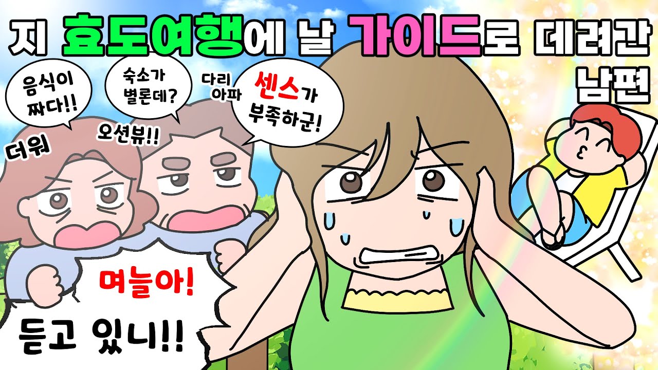 남편이 시댁 가족여행에 날 필사적으로 데려가려던 이유