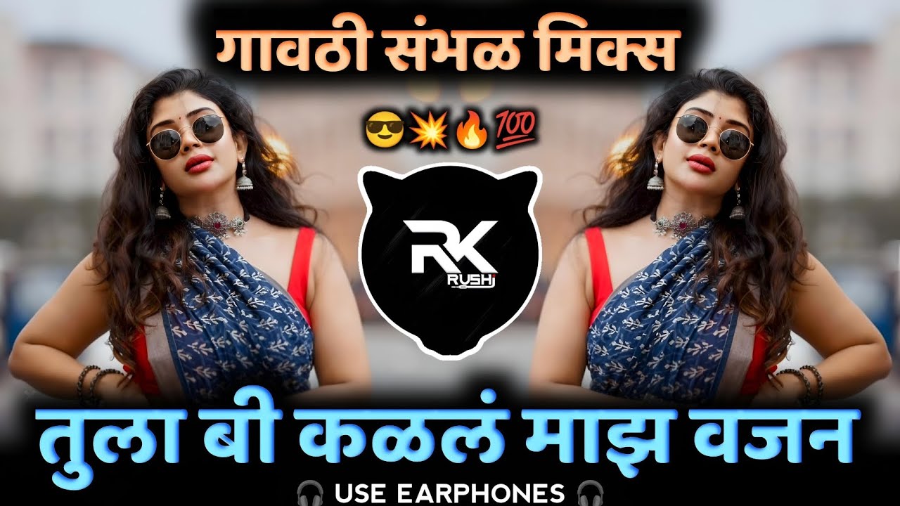 Tula Bi Kalal Maz Vajan 🧐 Gavthi Sambal Mix | insta Viral Song | DJ Rushi RK Official