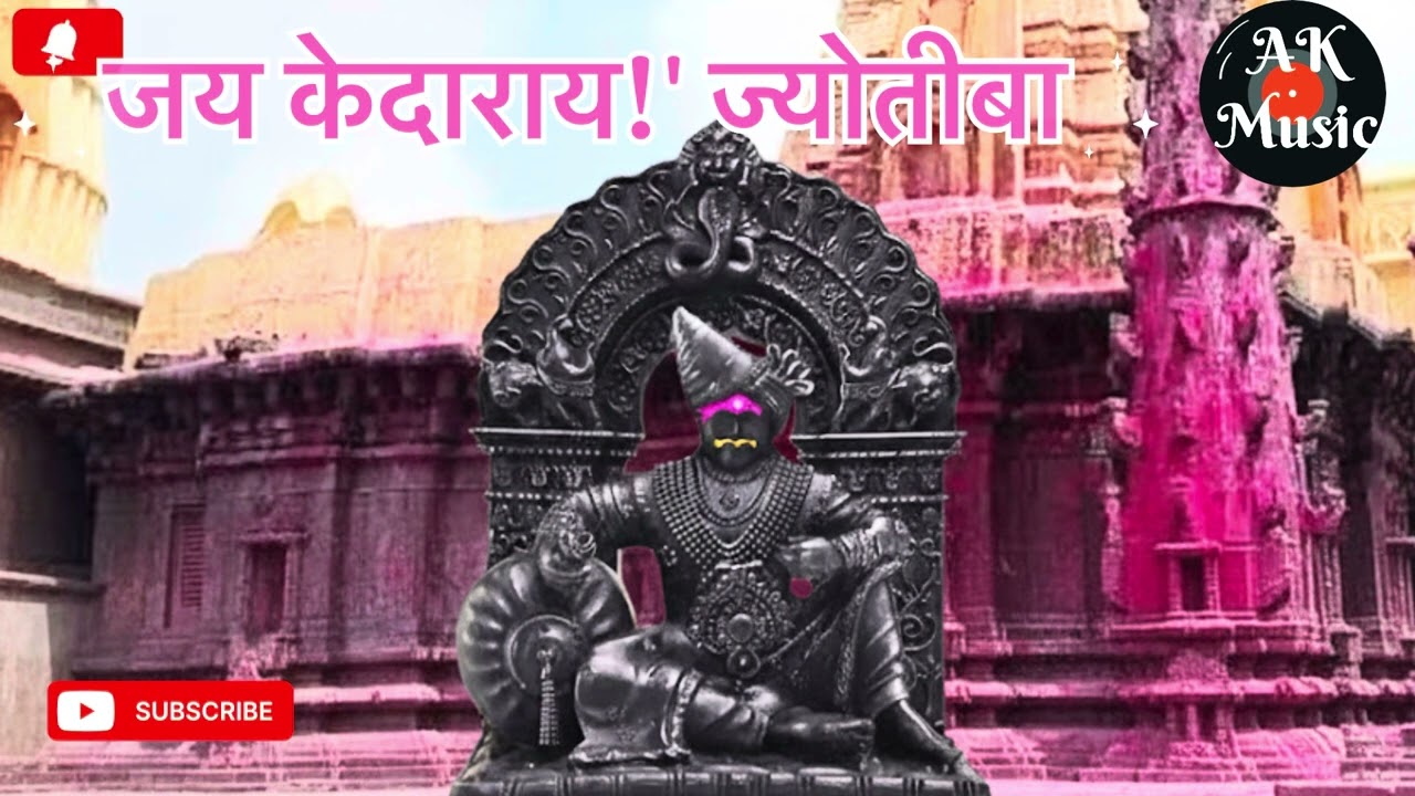  'जय केदाराय!' ज्योतीबा