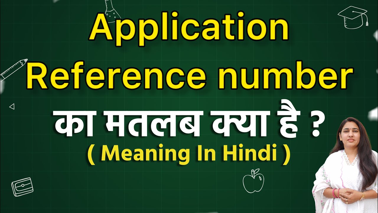 Application reference number meaning in hindi | Application reference number matlab kya hota hai |