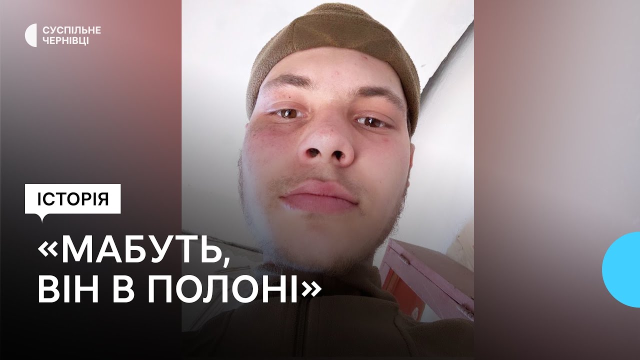Батьки шукають інформацію про оборонця Азовсталі з Буковини