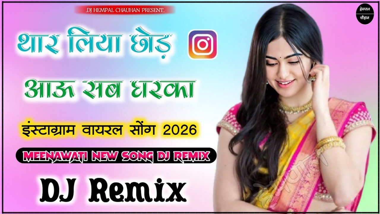 Instagram Trending Song√थार लिया छोड़र आऊ सब घरका बना रानी र राख तो Song Dj Remix|Meenawati New Song