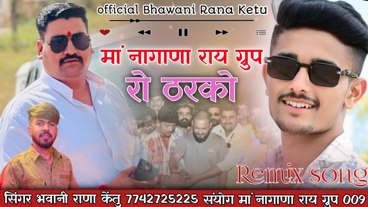मां नागाणाराय ग्रुप 009 रो ठरको सॉन्ग // सिंगर भवानी राणा tharko maa naganaray group ro BhawaniRana 