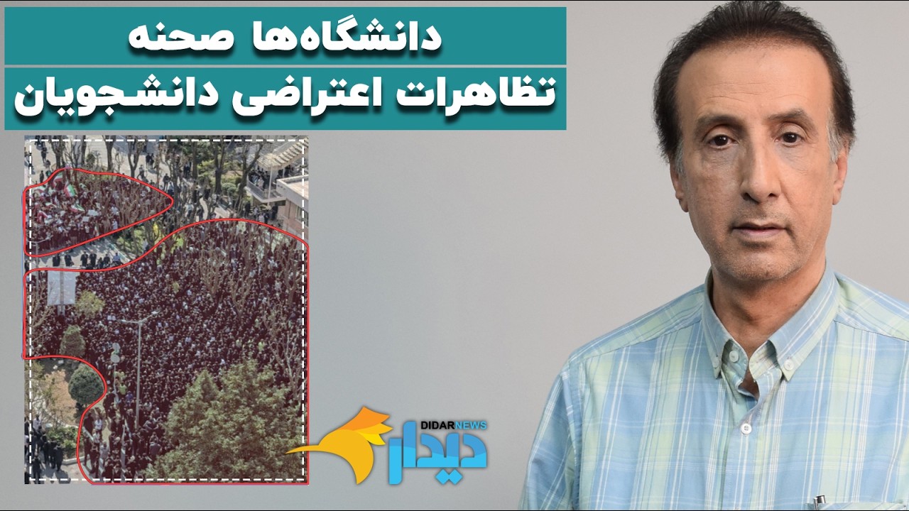 دیدارنیوز با محمدرضا حیاتی؛ دانشگاه ها صحنه تظاهرات اعتراضی دانشجویان