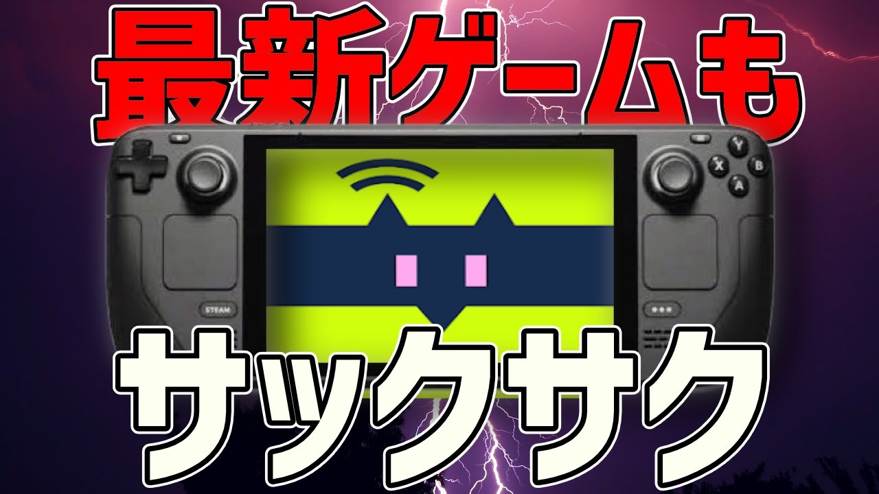 最新ゲームももう怖くない！SteamDeckでPS5をリモートプレイする方法