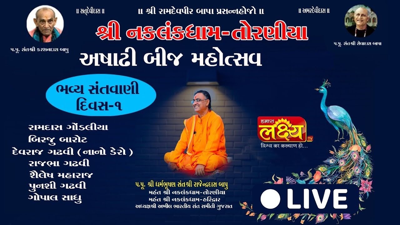 LIVE | Dayro || Rajbha Gadhvi, Gopal Sadhu, Birju barot, Ramdas Gondaliya, devraj gadhvi | Toraniya