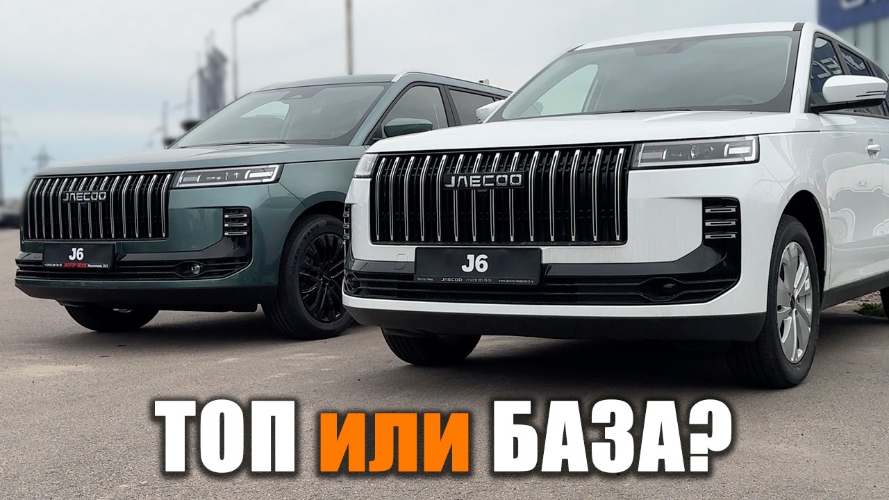 Jaecoo J6: База или Топ? Стоит ли переплачивать 350 тысяч за максимальную комплектацию?