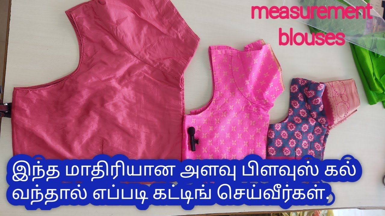 மூன்று விதமான அளவு பிளவுஸ் கல் எப்படி கட்டிங் செய்வீர்கள். @தையல்துறை 
