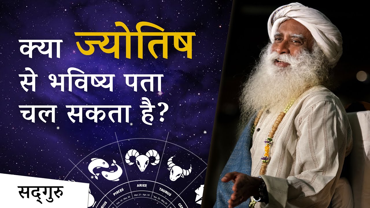 क्या ग्रह-नक्षत्र हमारा भविष्य तय करते हैं? (Astrology Secret) | Sadhguru Hindi