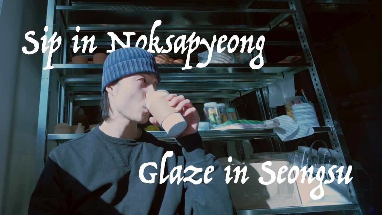 (ENG SUB) 녹사평 단골 카페와 성수동 작업실 | 커피 한 잔, 그리고 유약과의 사투