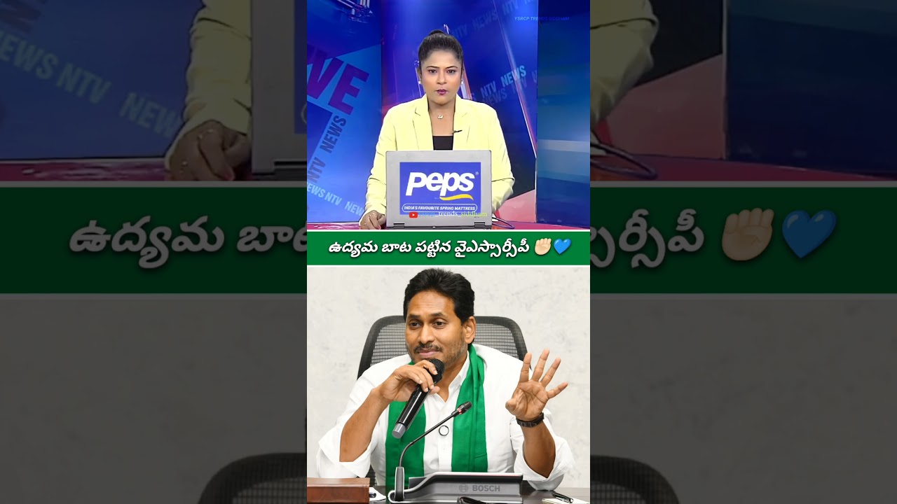 YSRCP Leaders Protest Against Nara Chandra Babu Naidu Under YS Jagan's Leadership | #trending #viral