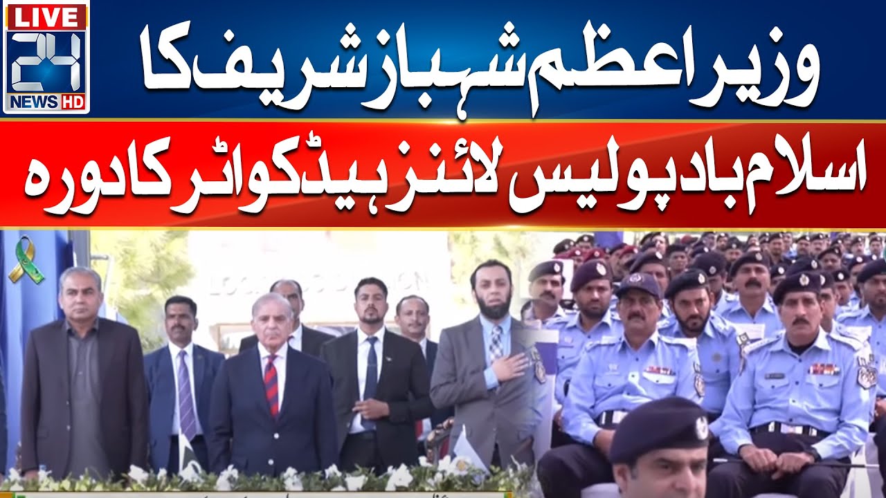 Prime Minister Shehbaz Sharif & Mohsin Naqvi visit to Islamabad Police Lines Headquarters