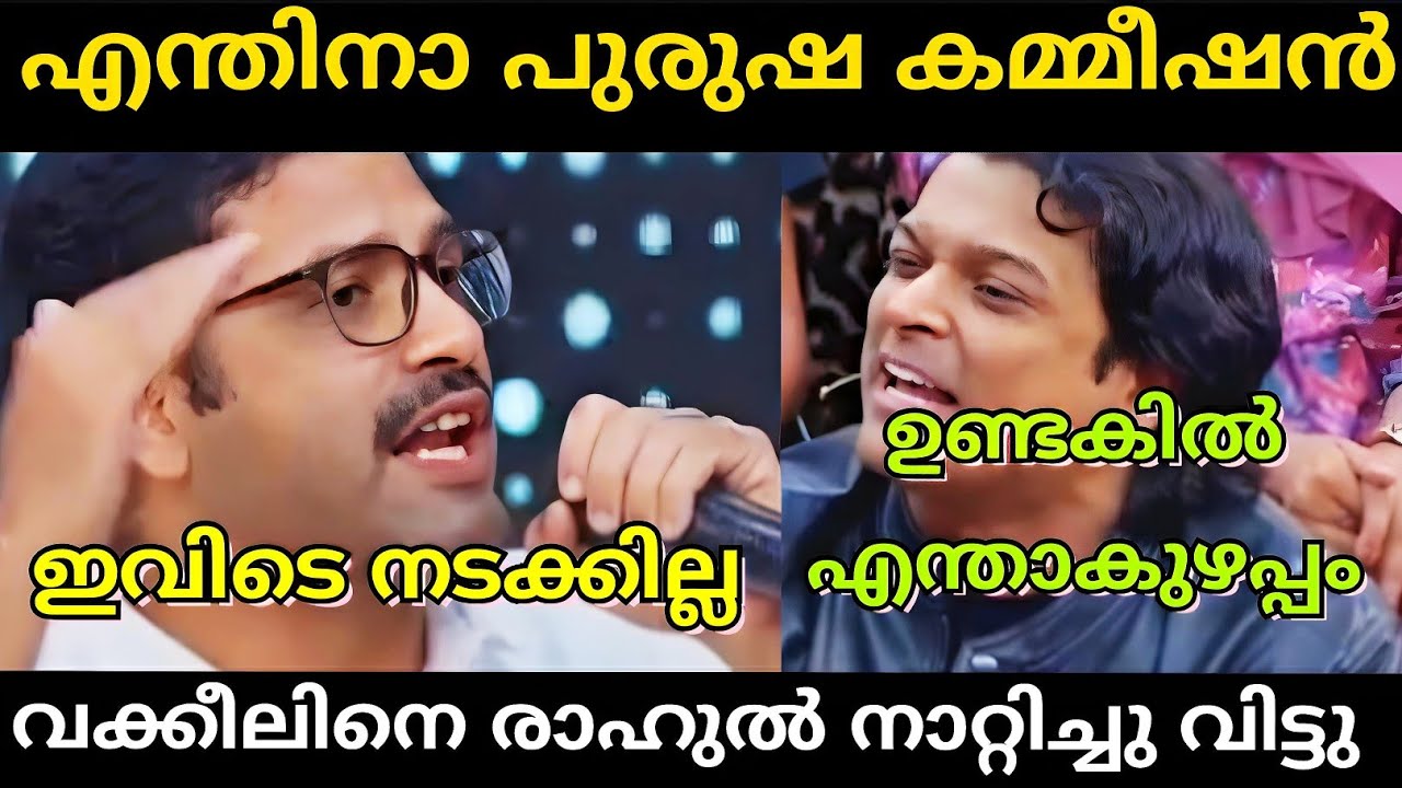 വക്കീലിനെ രാഹുൽ ഊക്കി വിട്ടു 🤣😂 Rahul Easwar Malayalam Troll