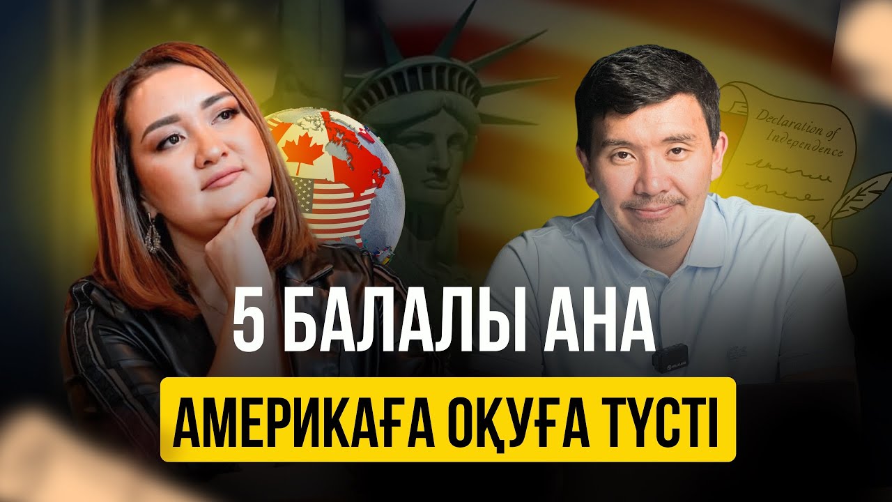 АМЕРИКАДА ТЕГІН ОҚИДЫ + 2000$ АЙ САЙЫН СТИПЕНДИЯ. БОЛАШАҚТЫ ҚАЛАЙ ЖЕҢДІ?