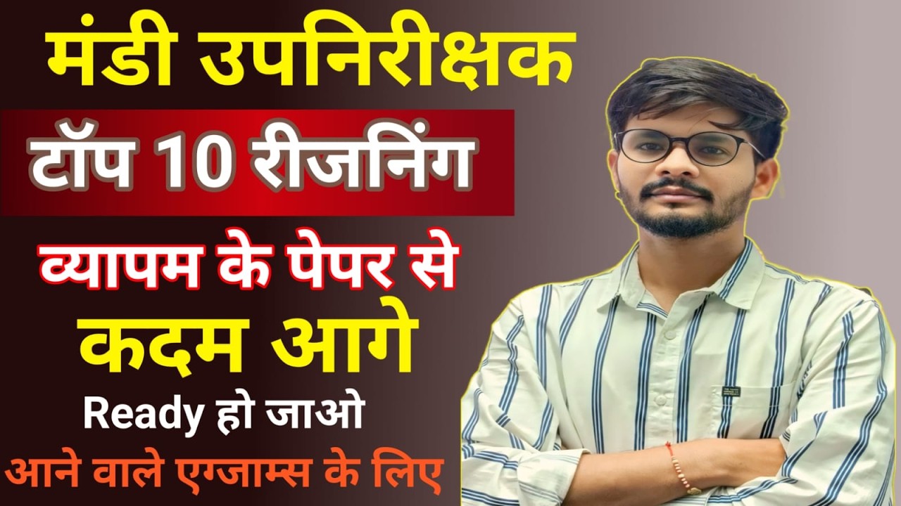 Mandi Sub-inspector टॉप 10 रीजनिंग Question , ऐसा ही पेपर आएगा एग्जाम्स में#vyapam #reasoning #viral