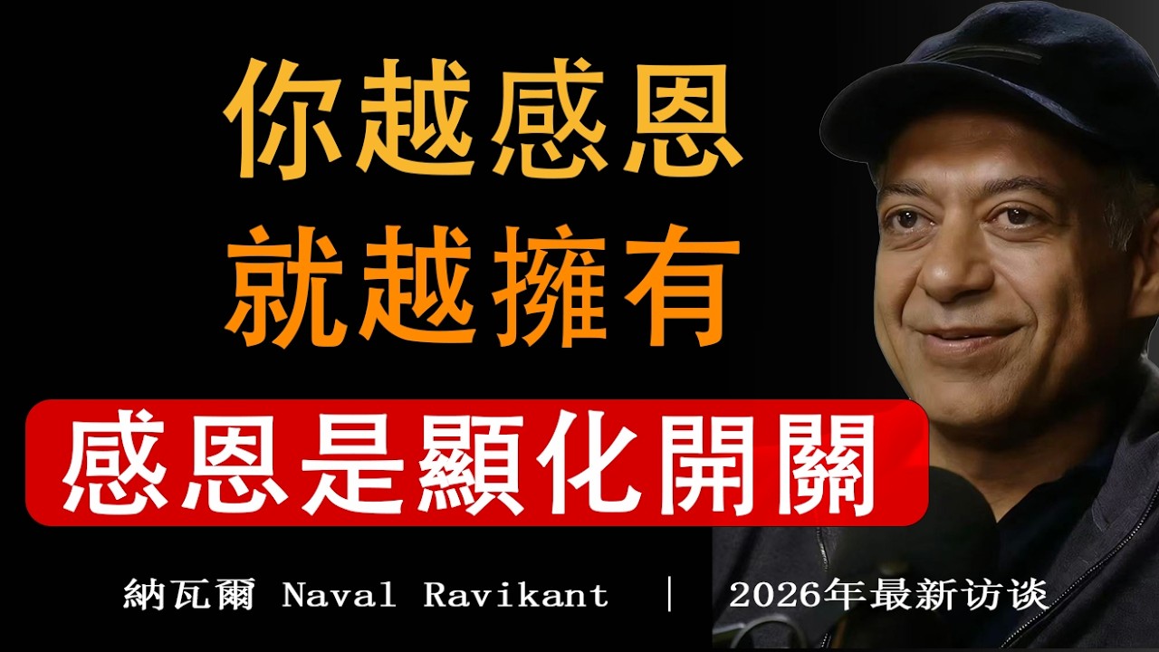 【建议收藏】不是擁有了才感恩，而是感恩了才擁有｜願望顯化的終極真相。#宇宙法則 #心想事成 #能量顯化 #治癒覺醒#財富顯化#納瓦爾 #吸引力法則