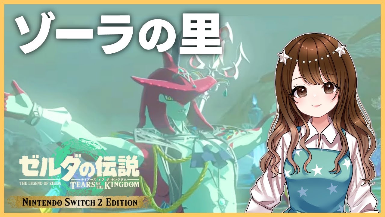 【ティアキン】カカリコ村＆ゾーラの里へ！ゼルダTotk実況【ゼルダの伝説 ティアーズ オブ ザ キングダム Nintendo Switch 2 Edition 】#7