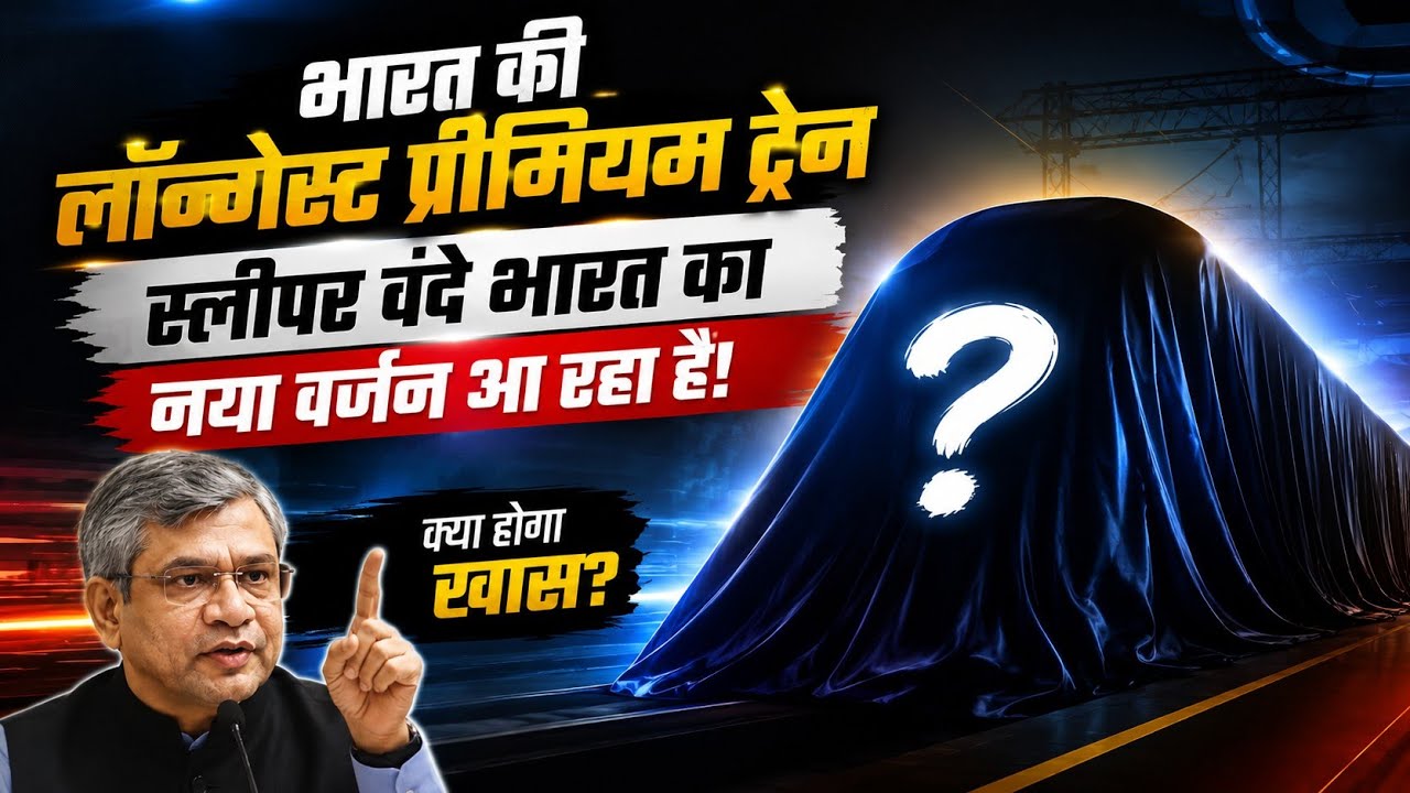 Sleeper Vande Bharat का नया Version! भारत की Longest Premium Train आने वाली है 😍
