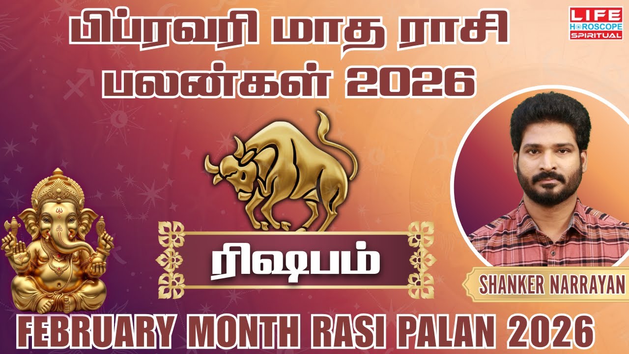 Rishabam February Month Rasi Palan 2026 | ரிஷபம் பிப்ரவரி 2026 மாத பலன்கள் | Life Horoscope