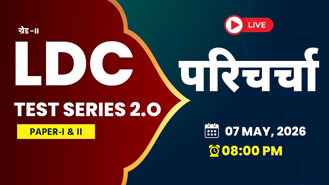 LDC Test Series 2.0 2026 🔥 | Paper 1 & 2 Complete Strategy | Rajasthan LDC Preparation
