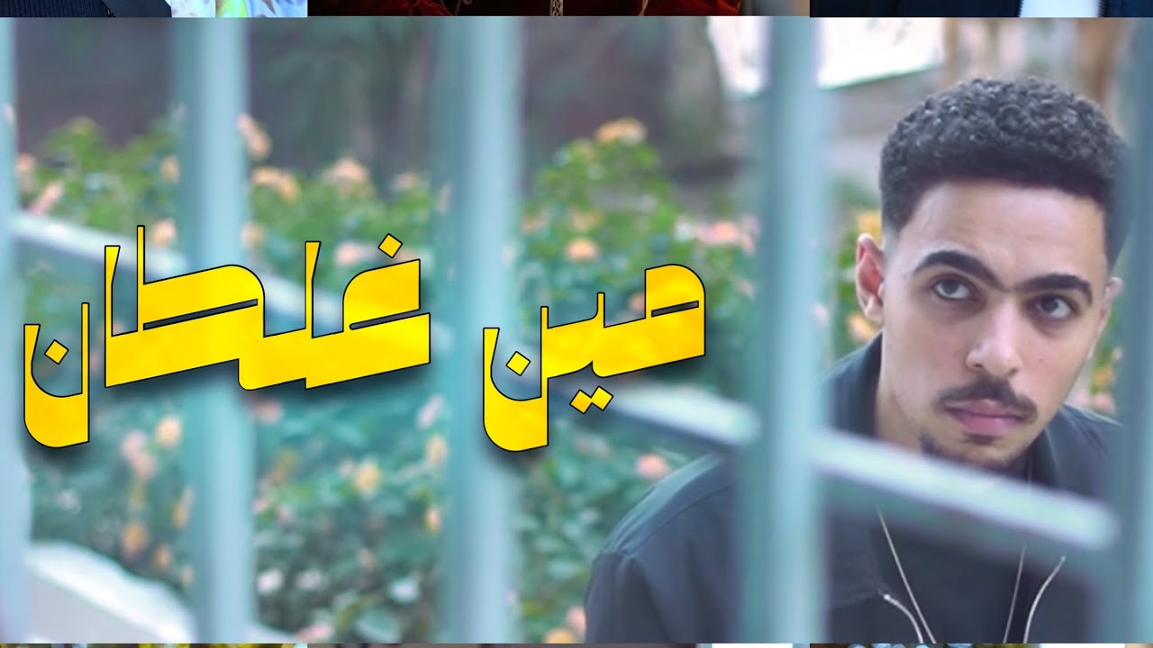 ابن الاصول اللي يسندك مش يستغلك 💔