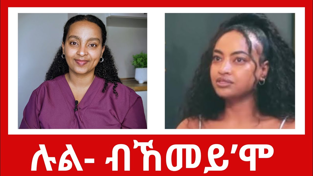 ሉል- ንረስዓዮ ትብል። ብኸመይ.....