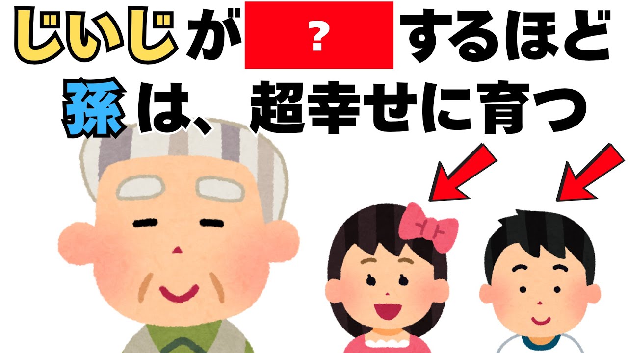 【知らないと損】幸せな孫が育つ“じいじ”の共通点8選｜孫育雑学