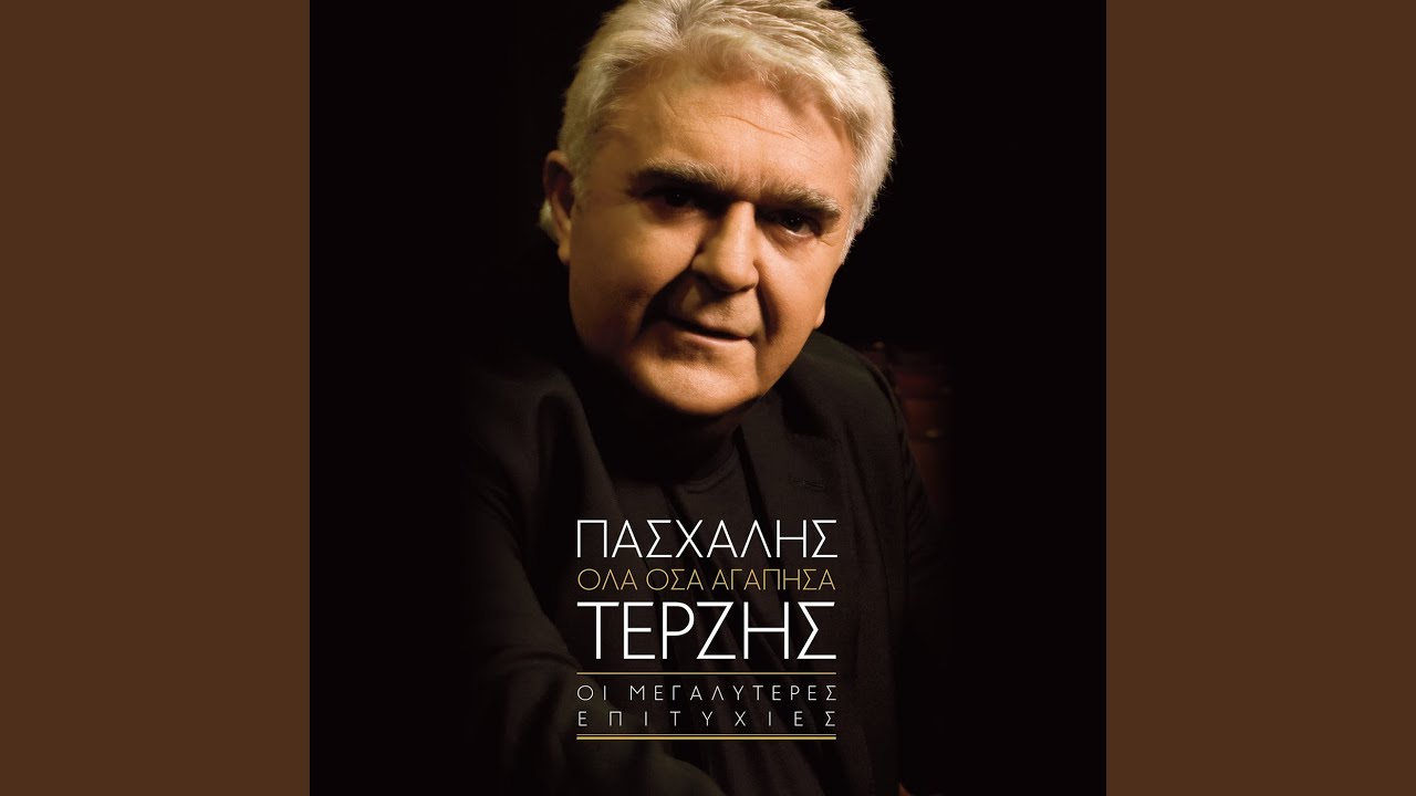 Otan Vlepete Na Kleo (Live)