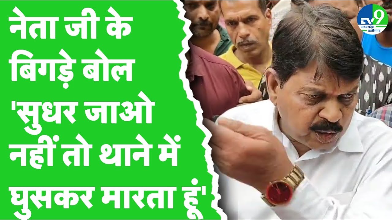 BJP नेता Anchal Sonkar ने पुलिस अधिकारियों को दी चेतावनी | Jabalpur news