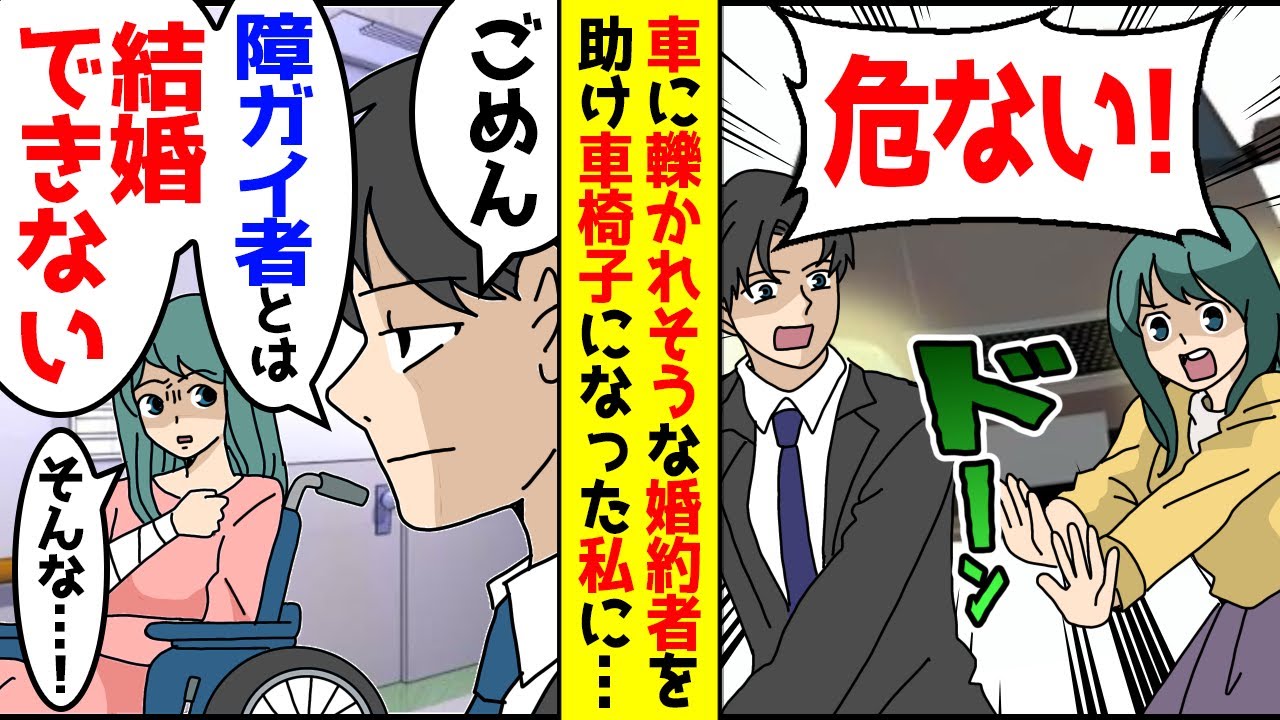 婚約者を助けた私